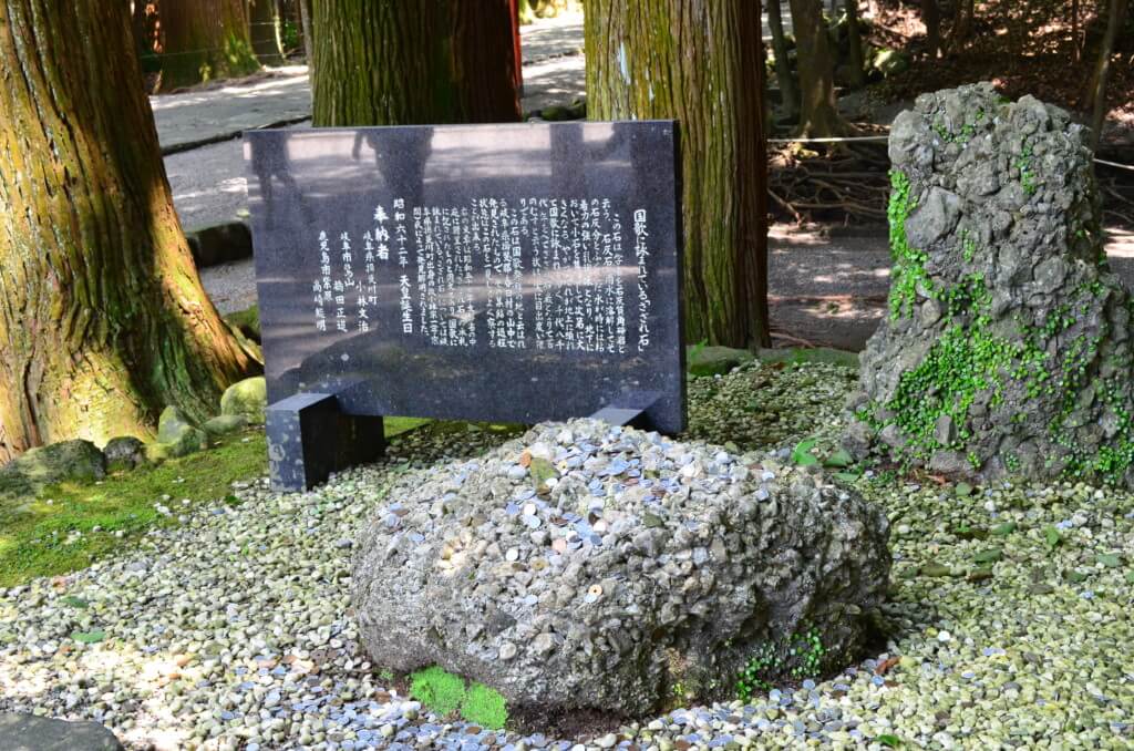 霧島神宮には国家に詠まれている「さざれ石」が置かれている！