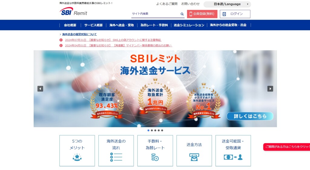 評判もいい最短15分！SBIレミットとは海外送金手数料も断然安く送金できるサービス