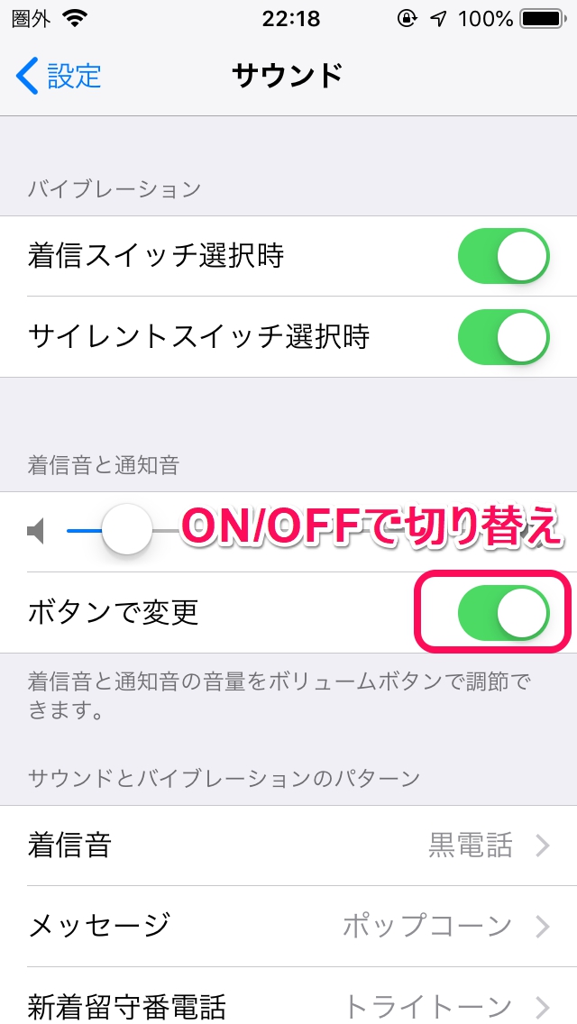 iPhoneの「設定＞サウンド」からサイレントマナーモードをON（設定）/OFF（解除）する