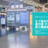 セブ島の行き方は？直行便・マニラ経由・第三国経由を徹底解説