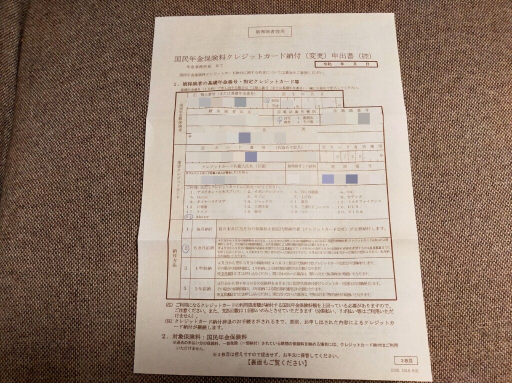 国民年金をクレジットカード納付にする方法