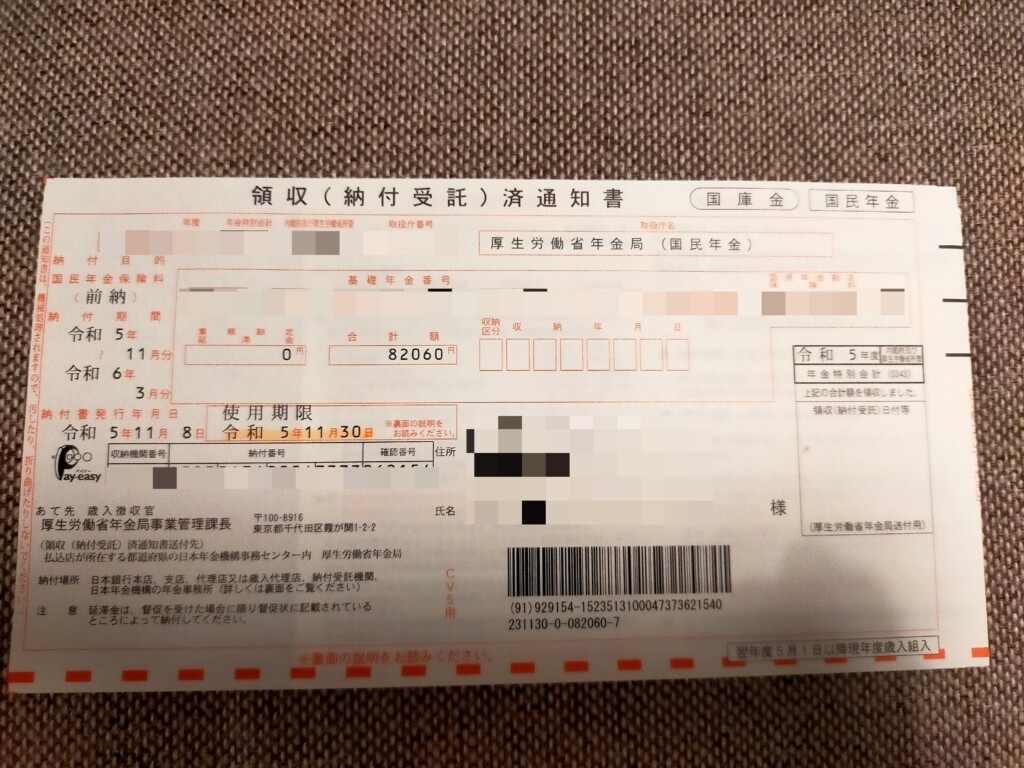 お得に!国民年金の前納の割引額やスマホ決済アプリ・クレジットカード払いについて