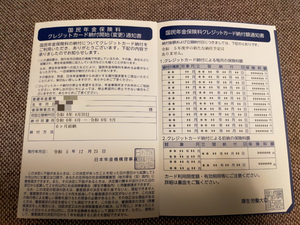 まとめ 国民年金保険料を前納でクレジットカード払いにすれば現金と同じ割引額でポイントでお得