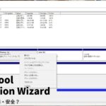 MiniTool Partition Wizardの無料版でパーティション管理など使い方を徹底紹介