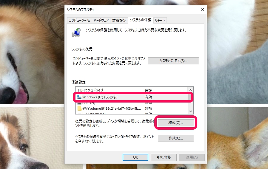 システム保護を無効にする（Windowsの復元ポイントを削除する）