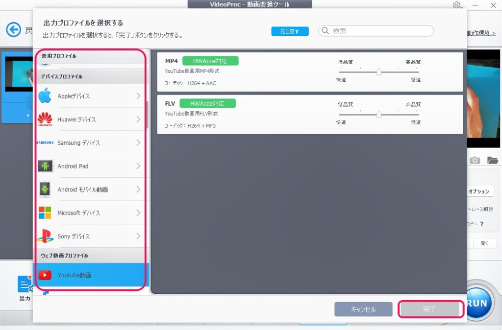 動画や音声の出力ファイル形式の変換