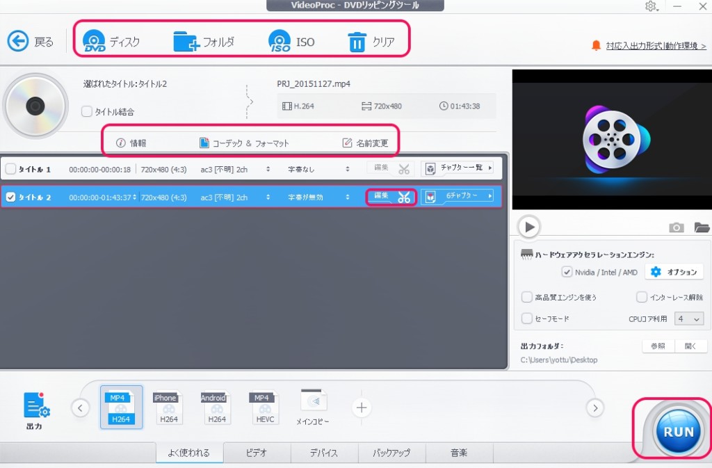 DVDのファイル形式の変換やバックアップ