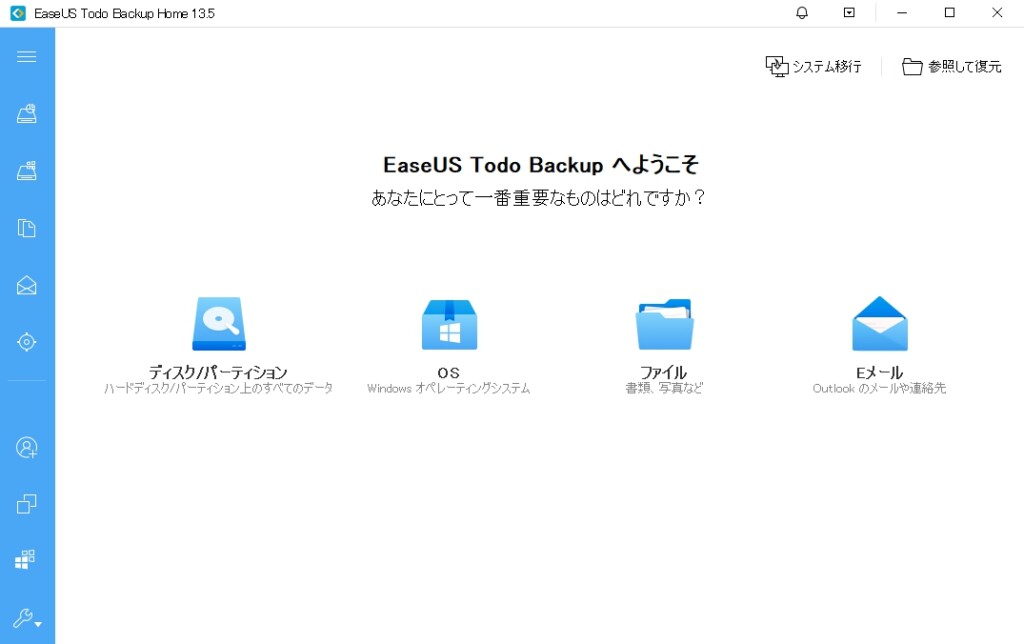 イーザス！ EaseUS Todo Backupはパソコンのデータバックアップ＆復元ができるソフト