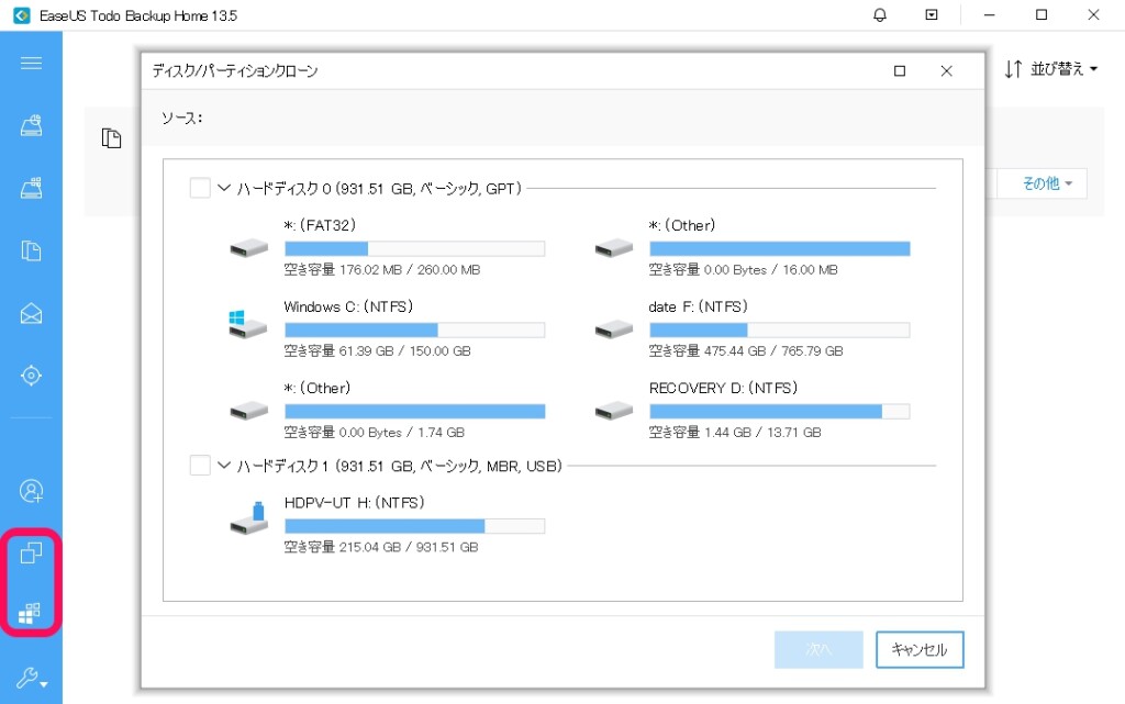 クローン機能の使い方