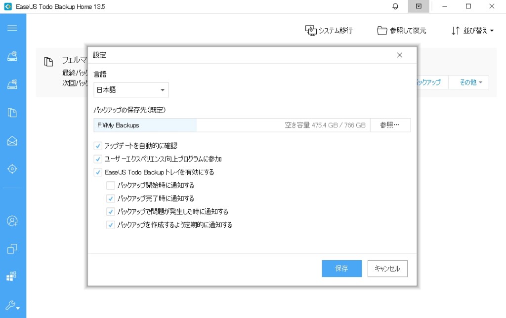 EaseUS Todo Backupのデメリット