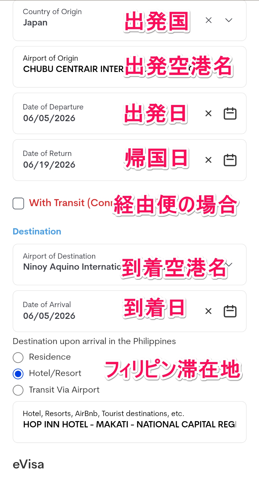 eTravel New Travel Declaration(Travel Details,Flight Information,Origin,Destination,)