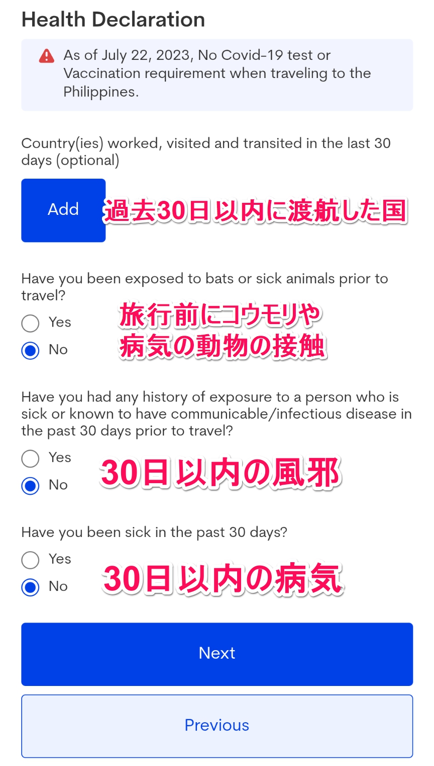 eTravel  New Travel Declaration(Health Declaration)(健康状態)