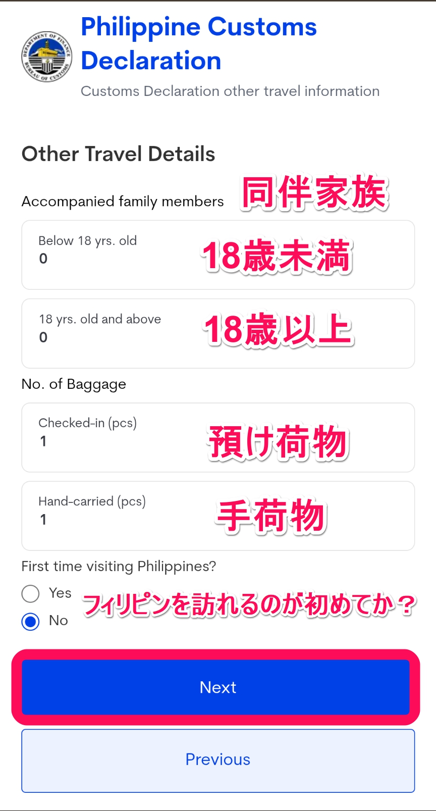 eTravel Other Travel Details(その他旅行詳細)