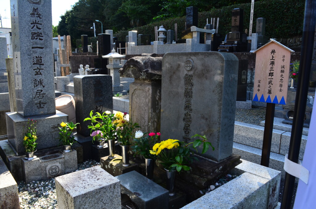 宝泉寺　井上源三郎　お墓