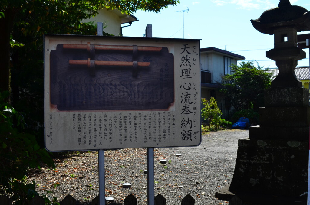 八坂神社　天然理心流門徒が奉納した額