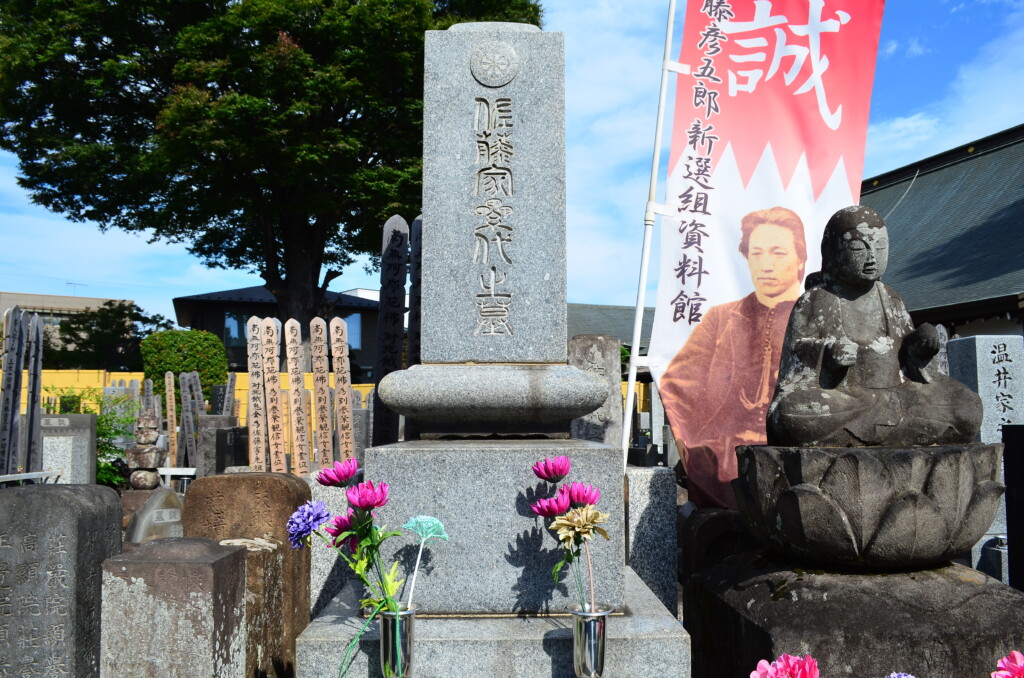 大昌寺　佐藤彦五郎　お墓