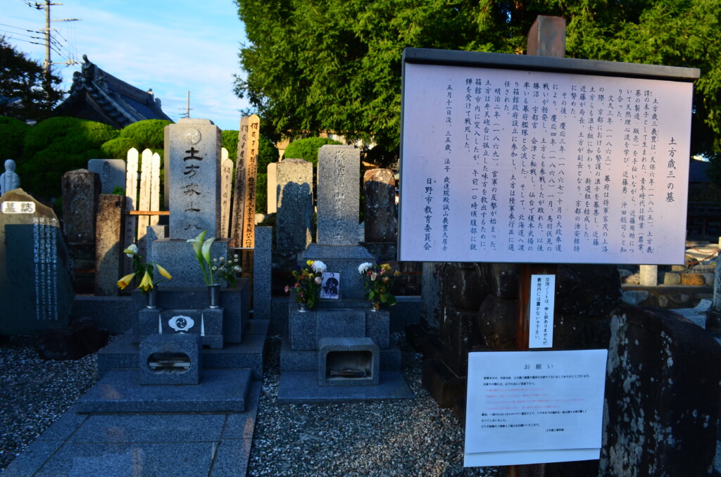 石田寺(せきでんじ)　土方歳三　お墓