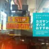 カガヤンデオロからダバオの行き方は？おすすめの移動方法や安い5STOPバスに実際に乗ってみたよ
