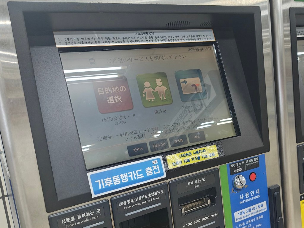 コンビニ・駅のチャージ機でカンタン♪T-moneyのチャージ方法と使い方